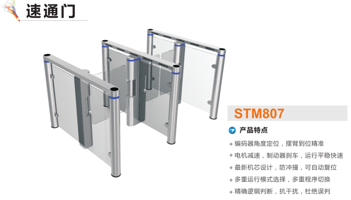 邢台桥西区速通门STM807